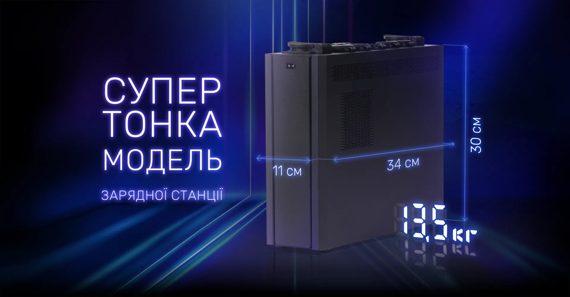 Супер тонка модель зарядна станція TISON ENERGY 1800 SLIM