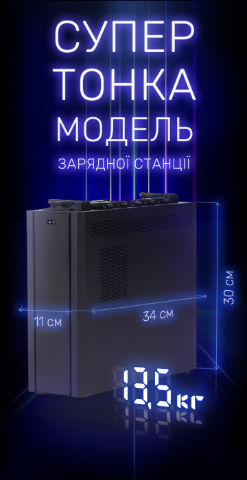 Супер тонка модель зарядна станція TISON ENERGY 1800 SLIM