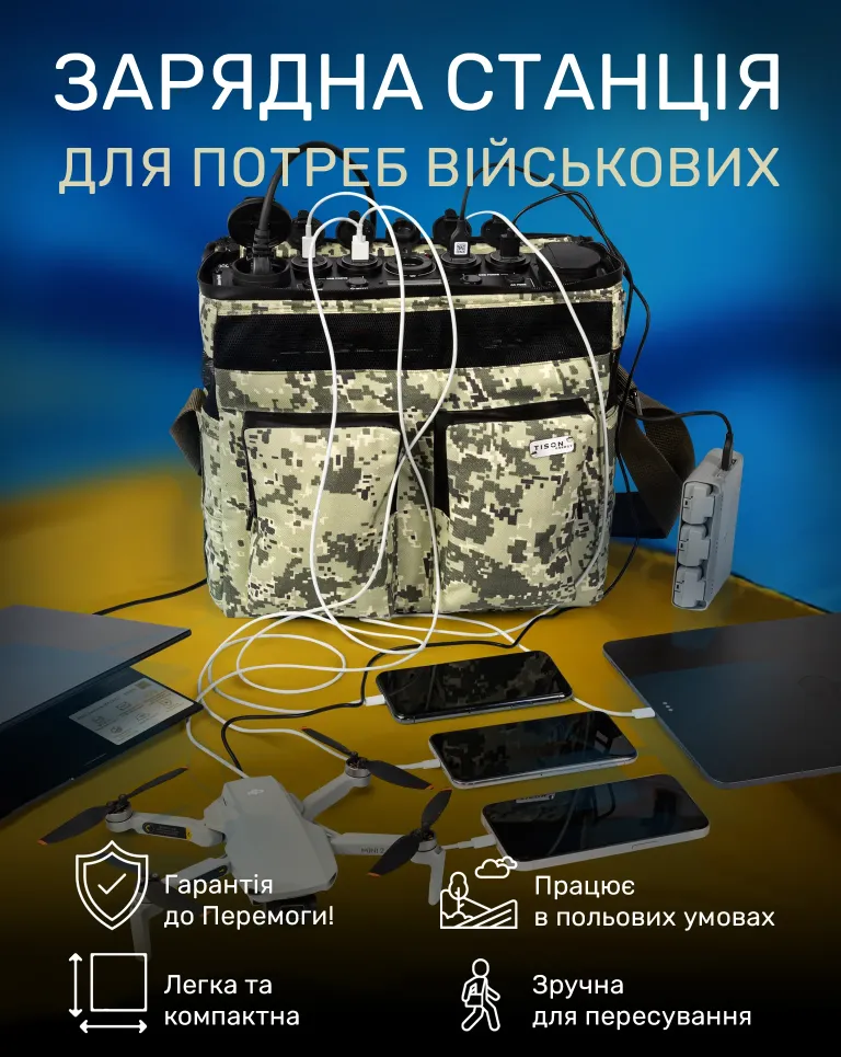 Портативна зарядна станція для потреб військових