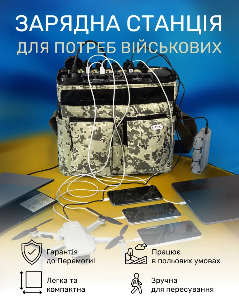 Портативна зарядна станція для потреб військових