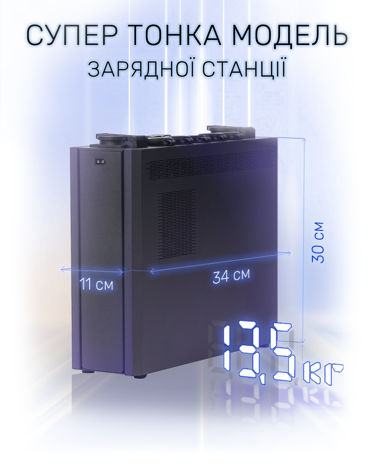 Супер тонка модель зарядна станція TISON ENERGY 1800 SLIM